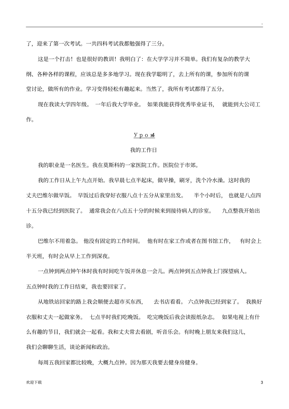 新东方大学俄语第二册课文翻译_第3页