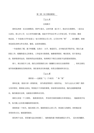 新东方大学俄语第二册课文翻译