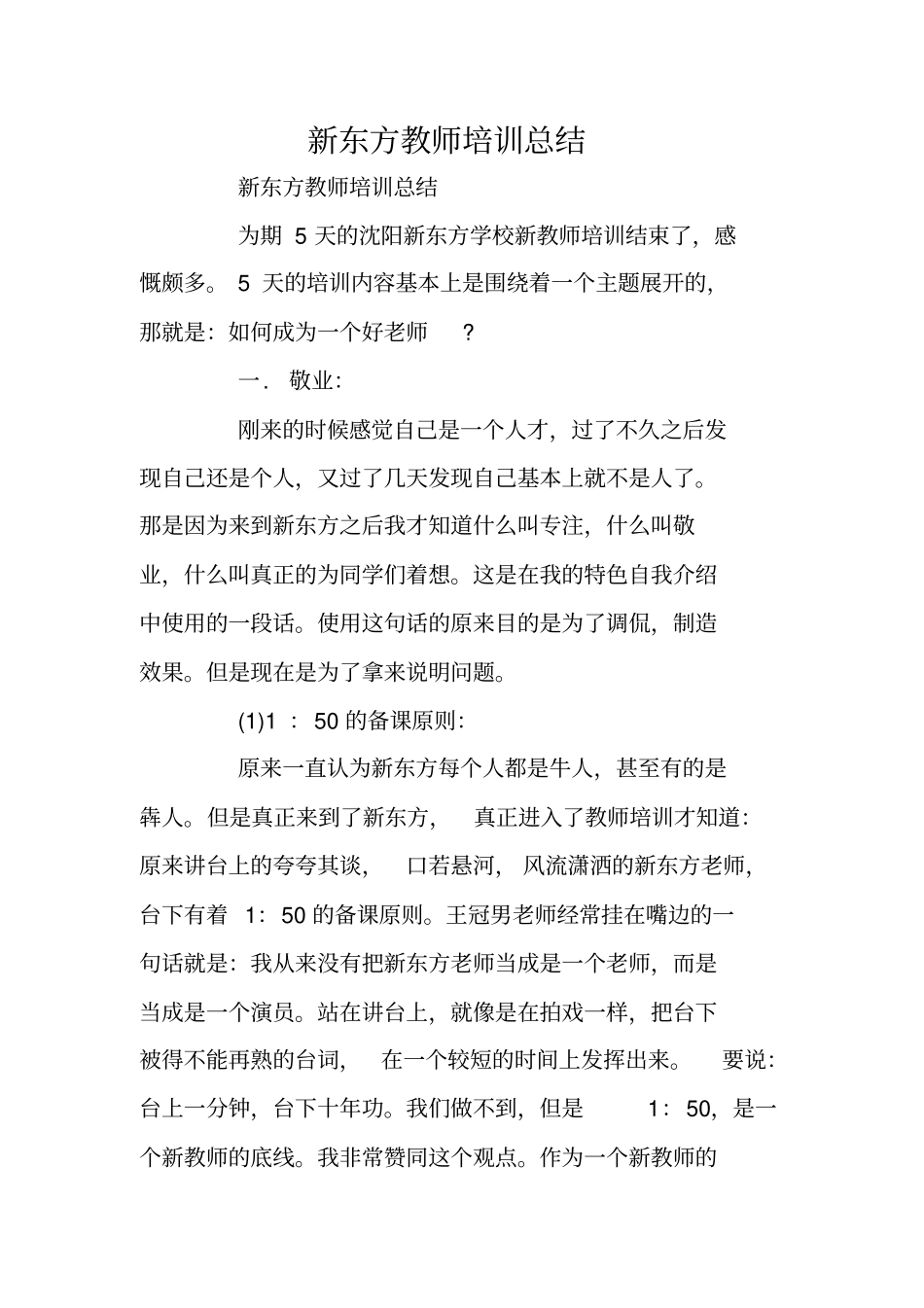 新东方教师培训总结_第1页