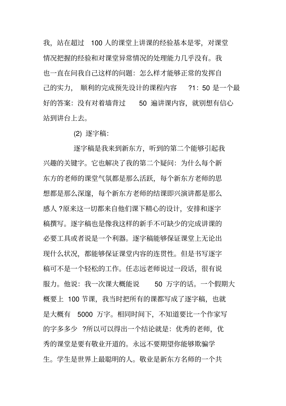 新东方教师培训总结_第2页