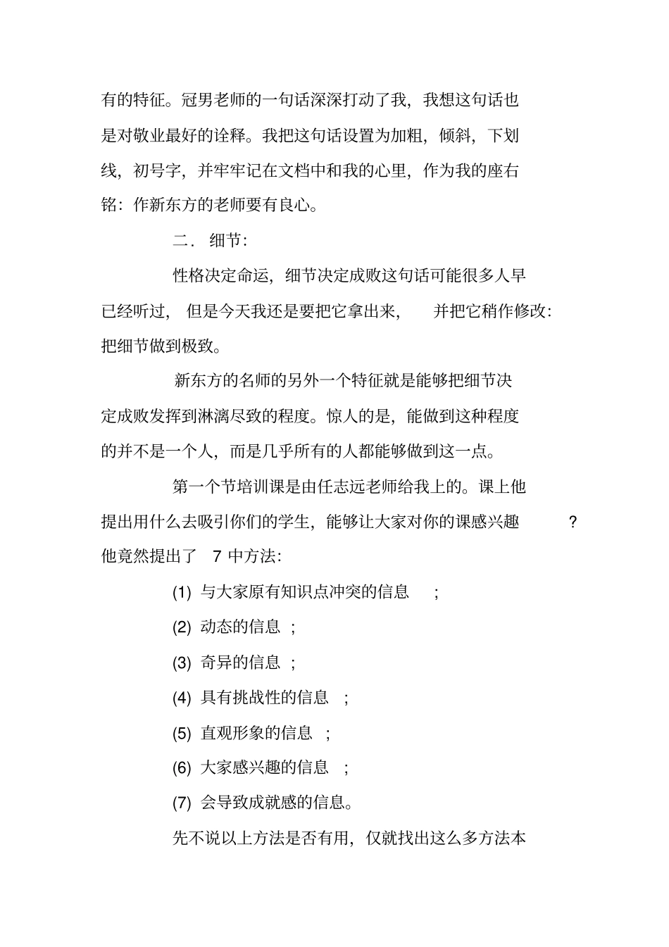 新东方教师培训总结_第3页