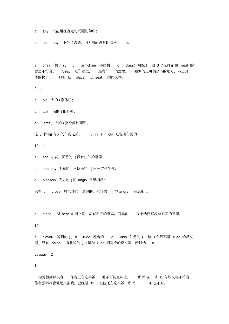 新东方新概念2册课后习题答案详解_第2页