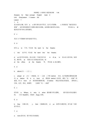 新东方新概念2册课后习题答案详解