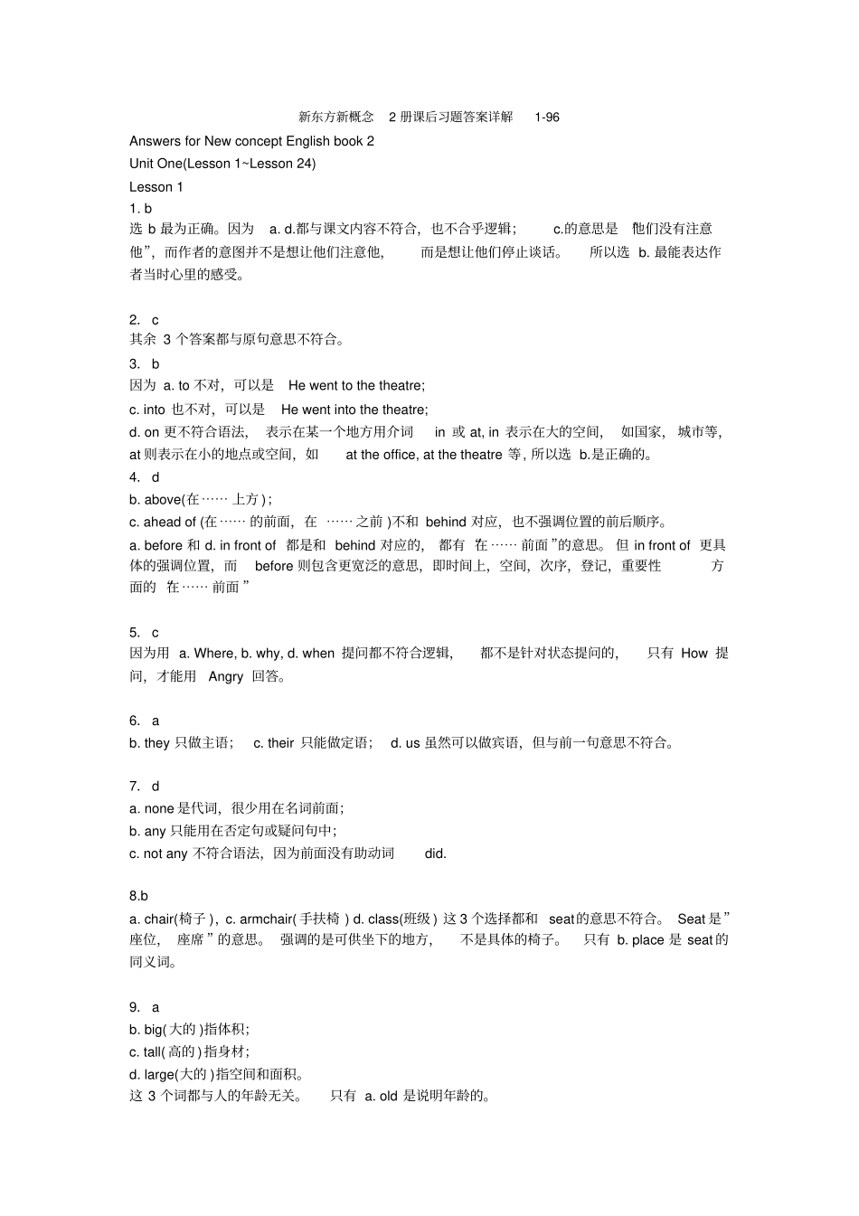 新东方新概念册课后习题答案详解_第1页