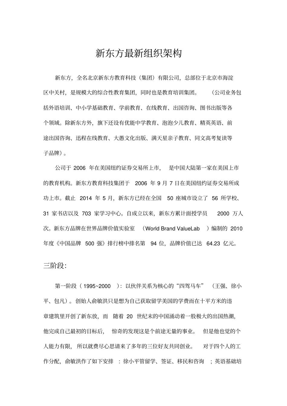 新东方最新组织架构_第1页