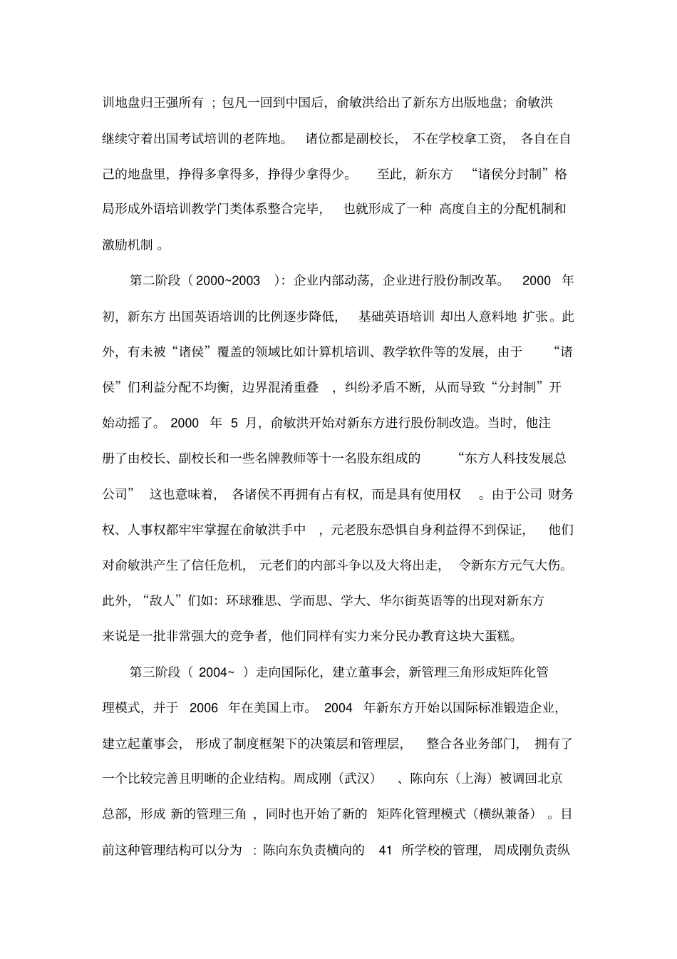 新东方最新组织架构_第2页