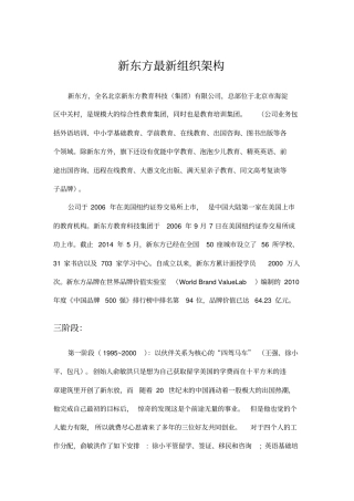 新东方最新组织架构