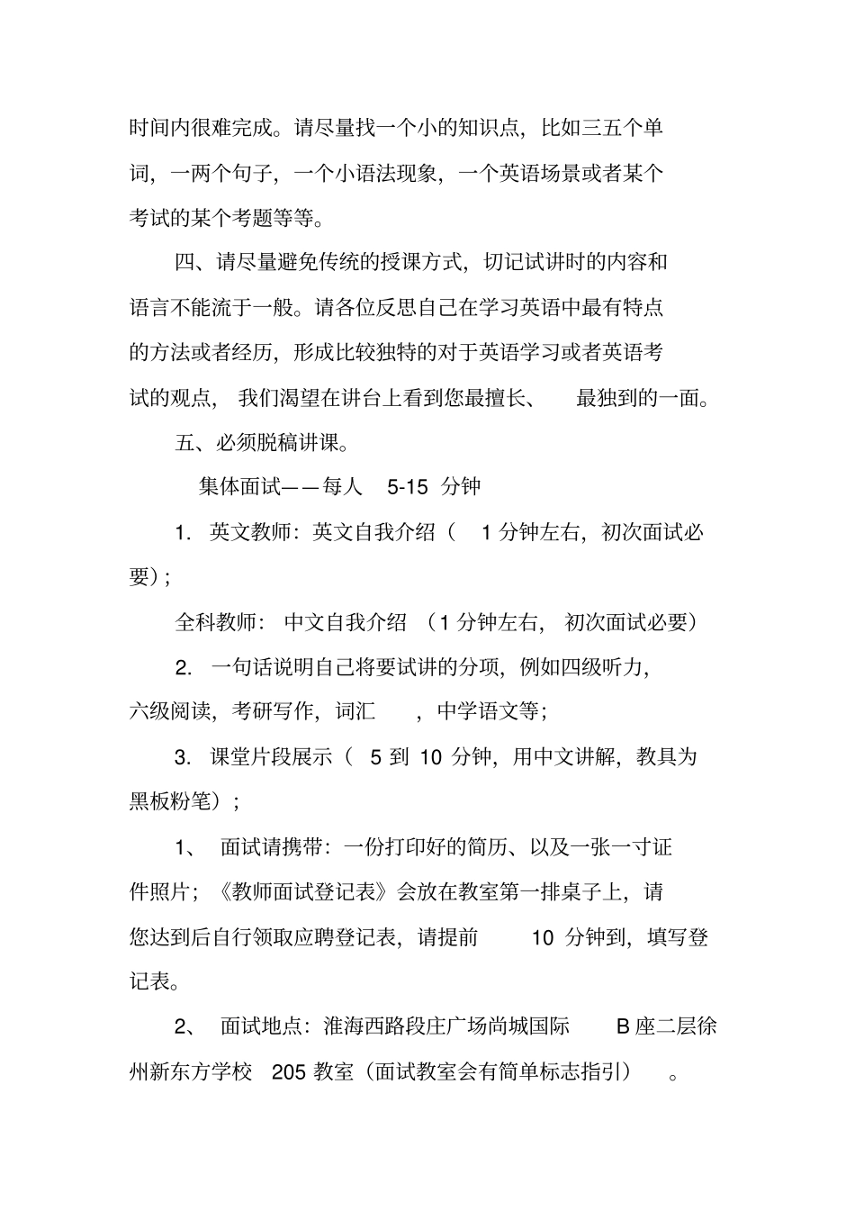 新东方教师工作总结_第2页