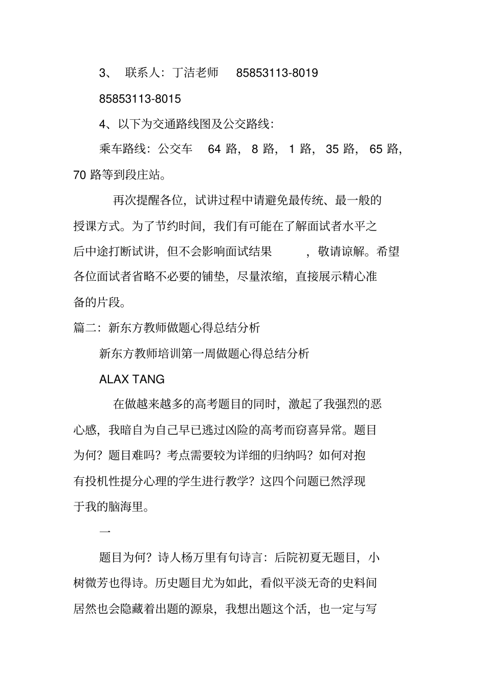 新东方教师工作总结_第3页