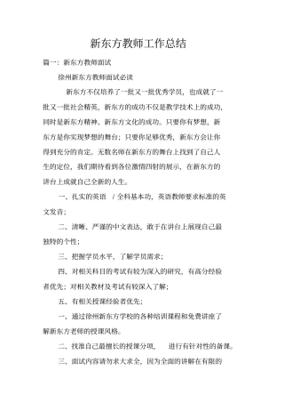 新东方教师工作总结