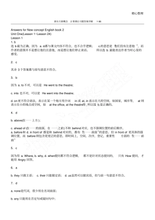 新东方新概念册课后习题参考答案详解