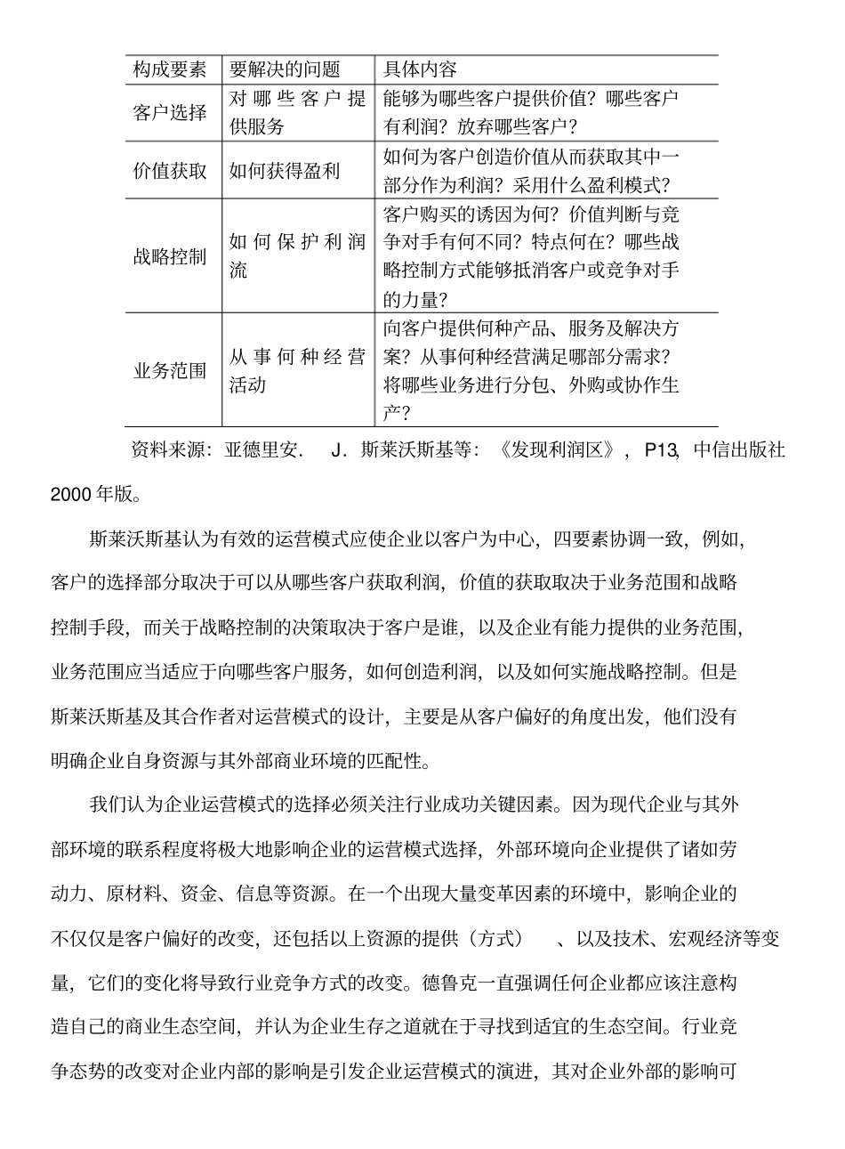 新东方盈利模式介绍_第2页