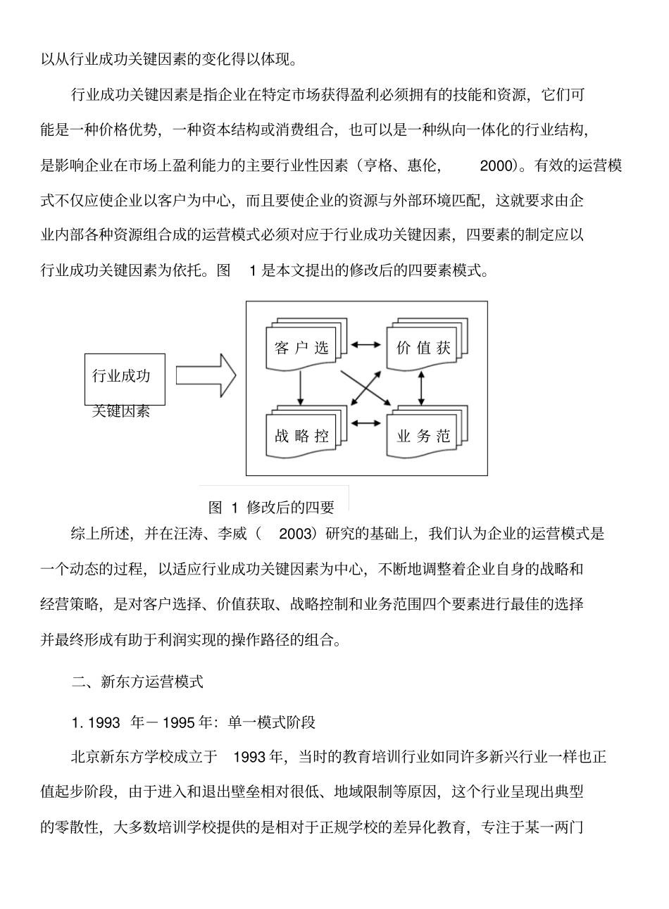 新东方盈利模式介绍_第3页
