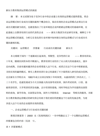 新东方盈利模式介绍