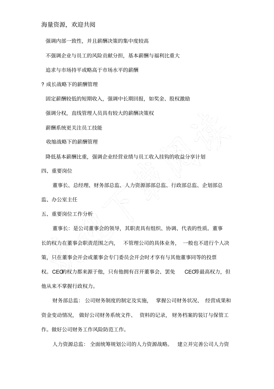 新东方有限公司薪酬体系设计_第2页