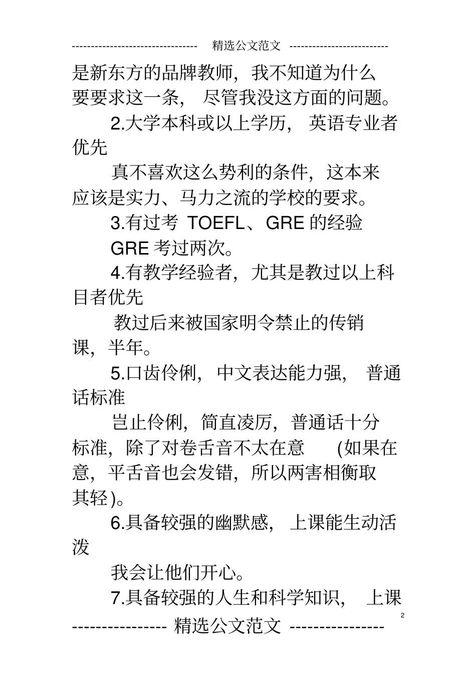 新东方罗永浩暴笑段子合集老罗语录MP3视频演讲_第2页