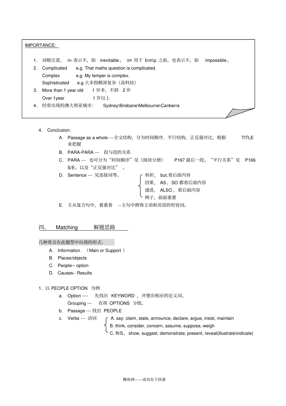新东方雅思笔记整理READING_第3页