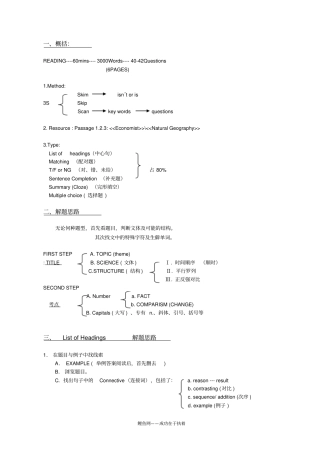 新东方雅思笔记整理READING