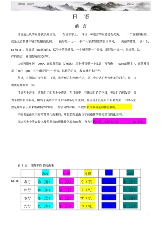 新东方日语教材电子版