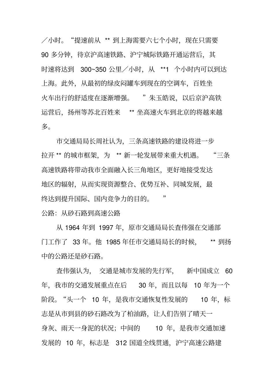 新中国60年看交通巨变感想体会_第2页