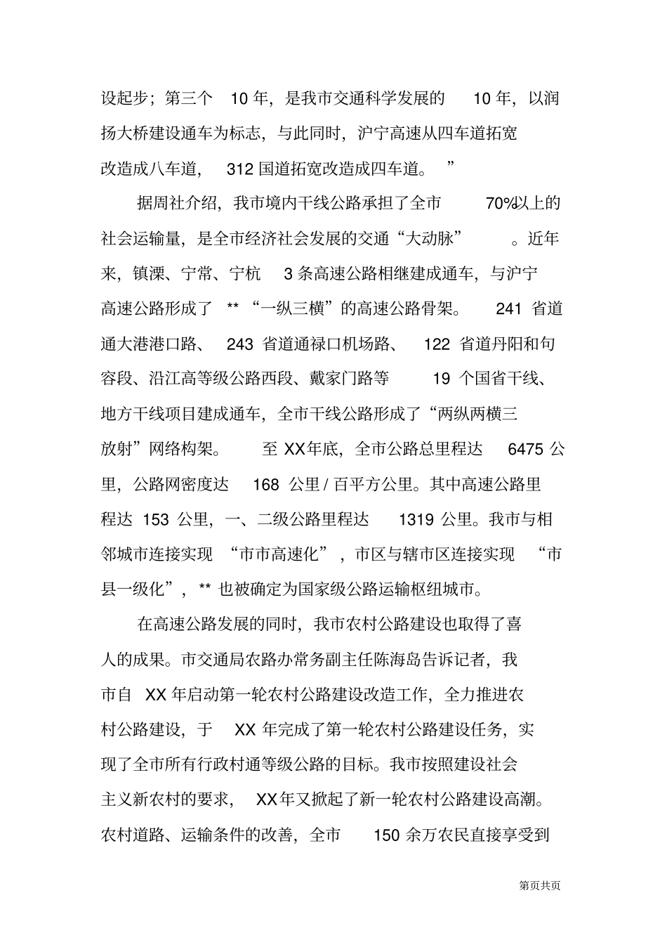 新中国60年看交通巨变感想体会_第3页