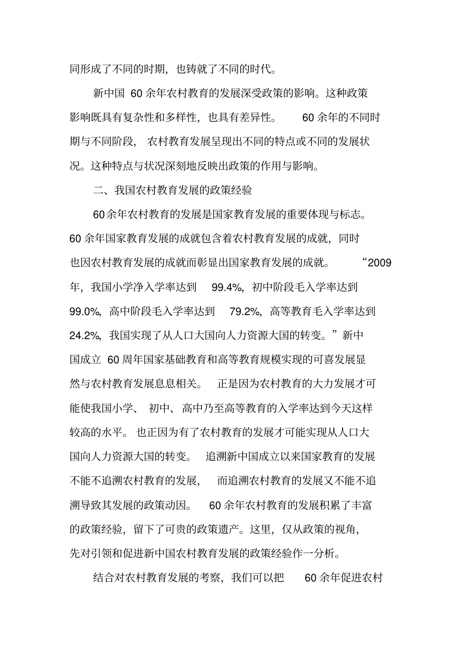 新中国农村教育发展的政策经验-2019年教育文档_第3页