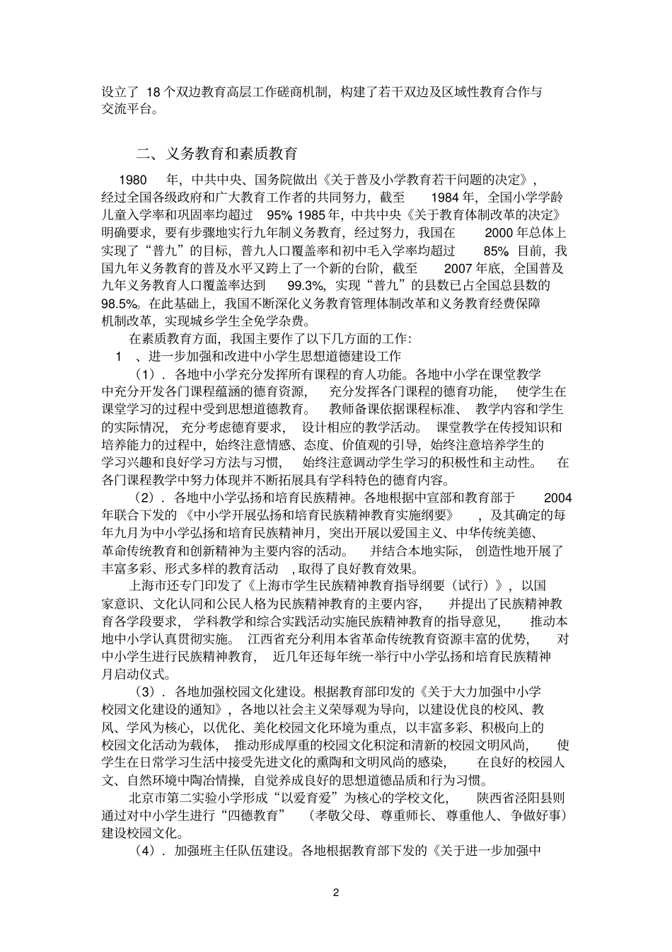 新中国成立60年成就教育_第2页