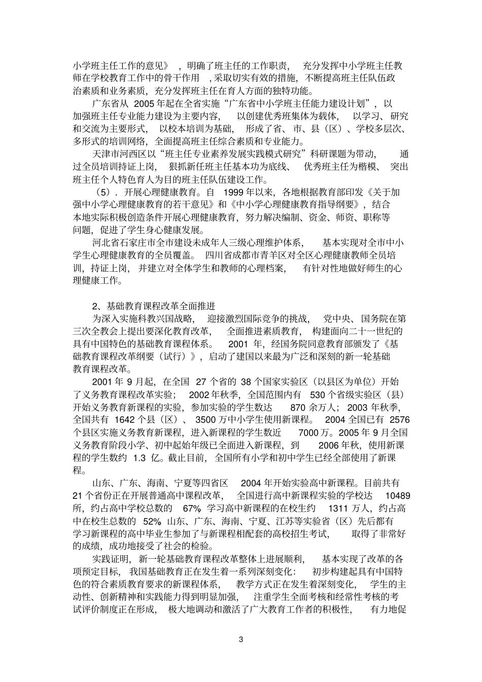 新中国成立60年成就教育_第3页