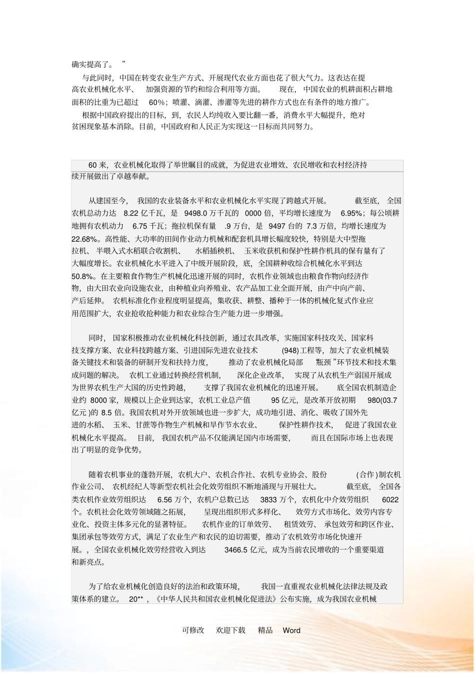 新中国60农业成就_第2页