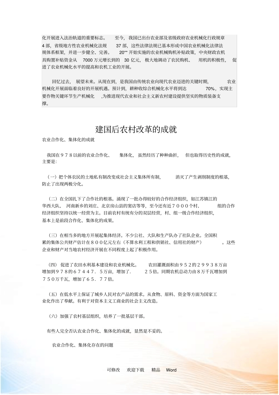 新中国60农业成就_第3页