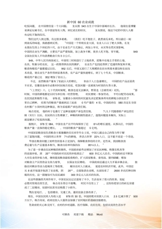 新中国60农业成就