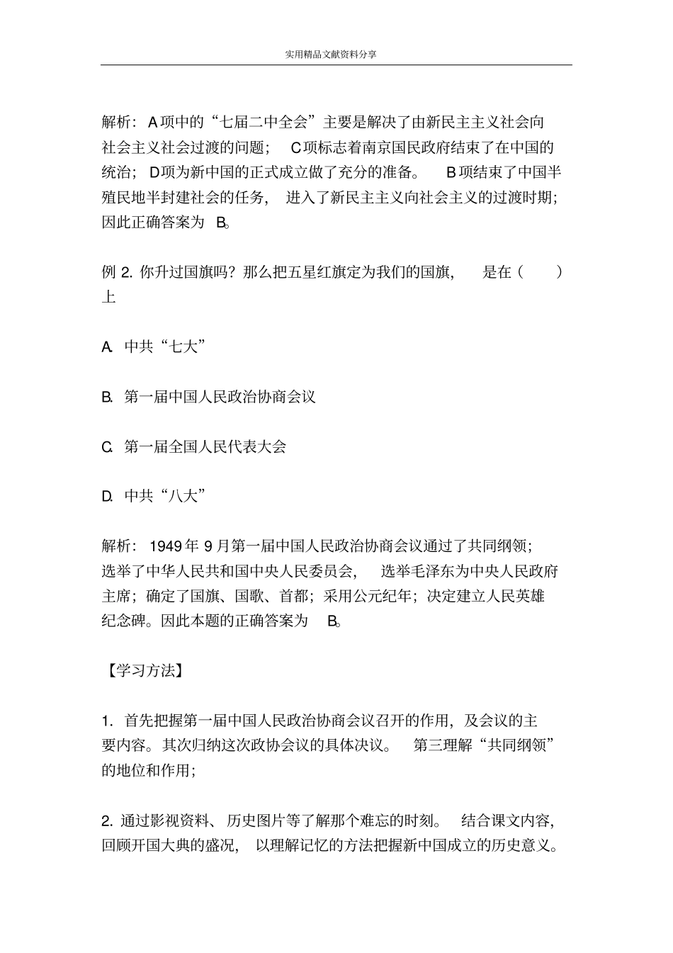 新中国成立专题复习_第3页