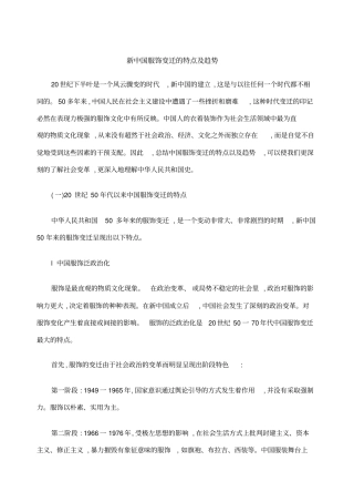 新中国服饰变迁的特点及趋势