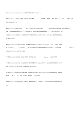 新东方的培训体系