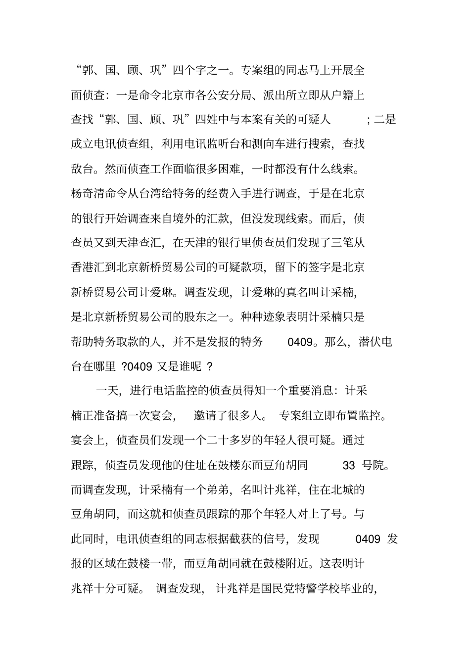 新中国第一大案观后感_第2页