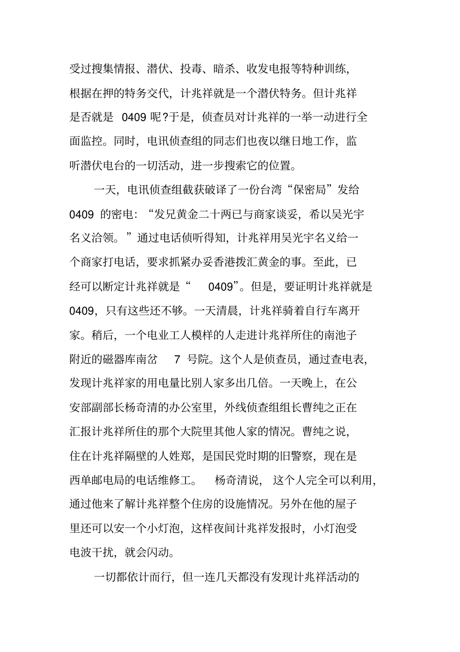 新中国第一大案观后感_第3页