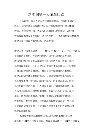 新中国第一大案观后感