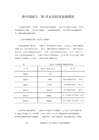 新中国成立70年北京经济发展情况