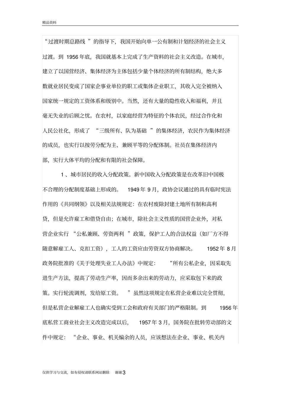 新中国成立以来我国收入分配政策的演变资料讲解_第3页