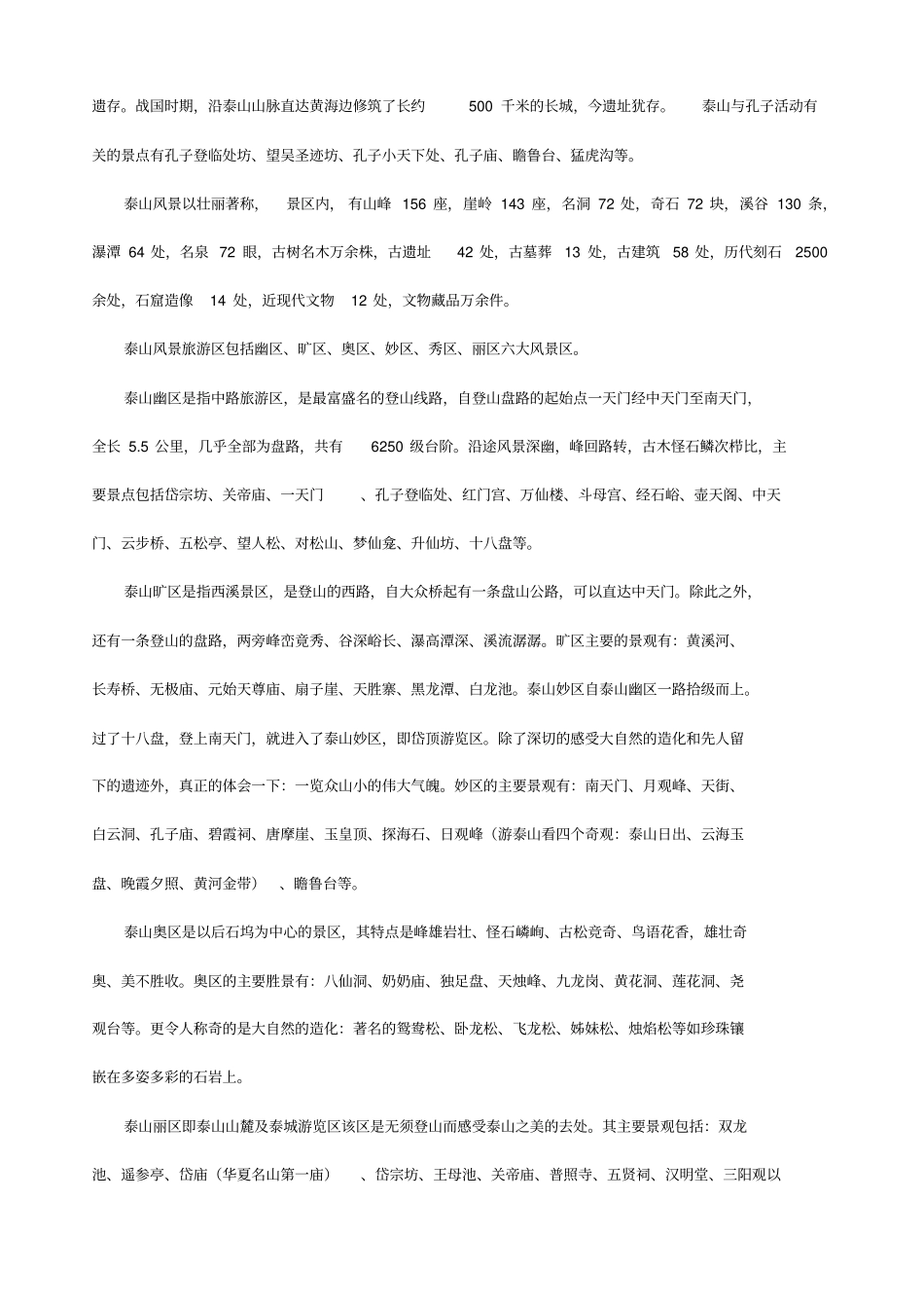 新中国邮票上的中国世界文化与自然遗产_第2页