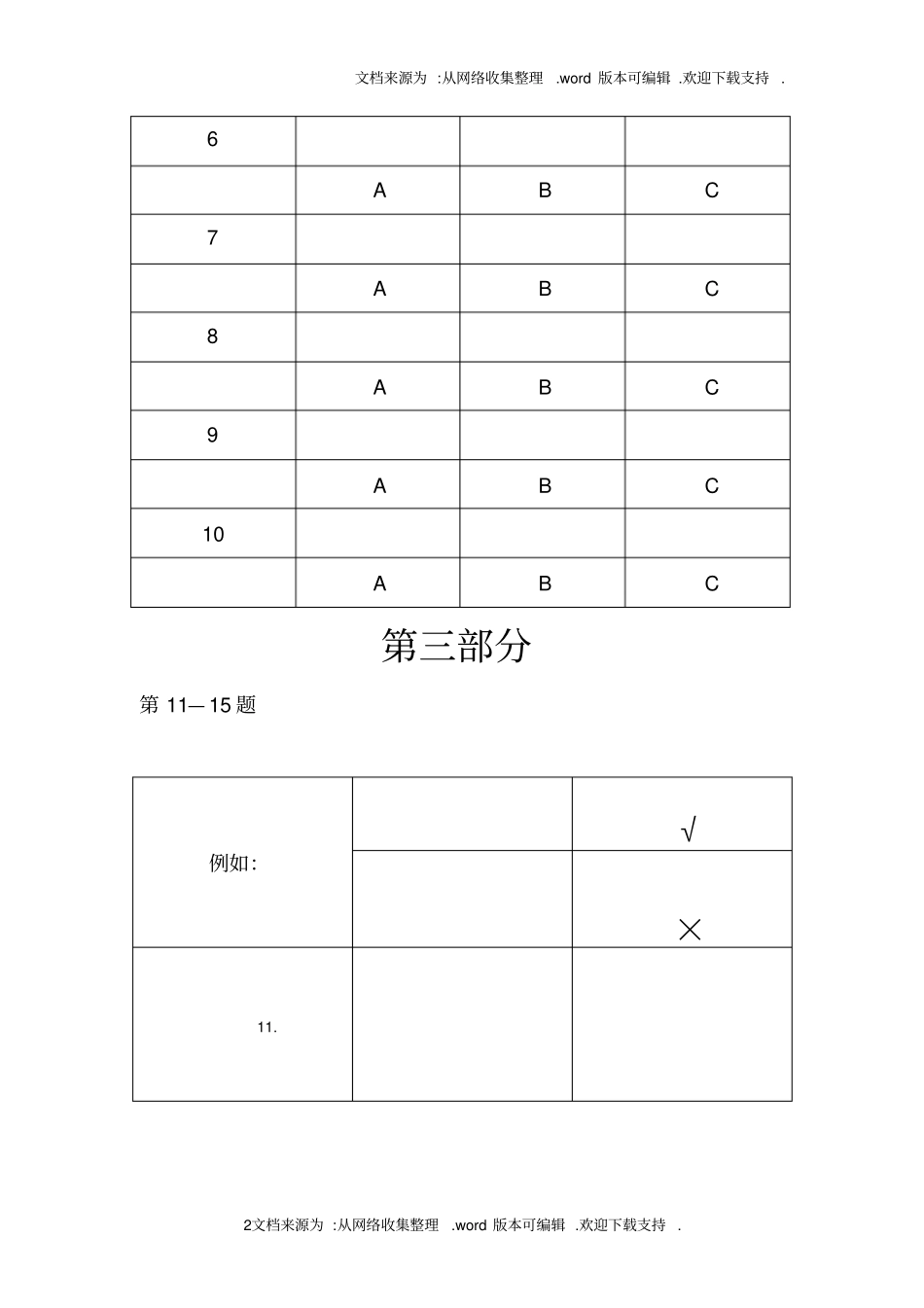 新中小学生汉考试YCT一级_第2页