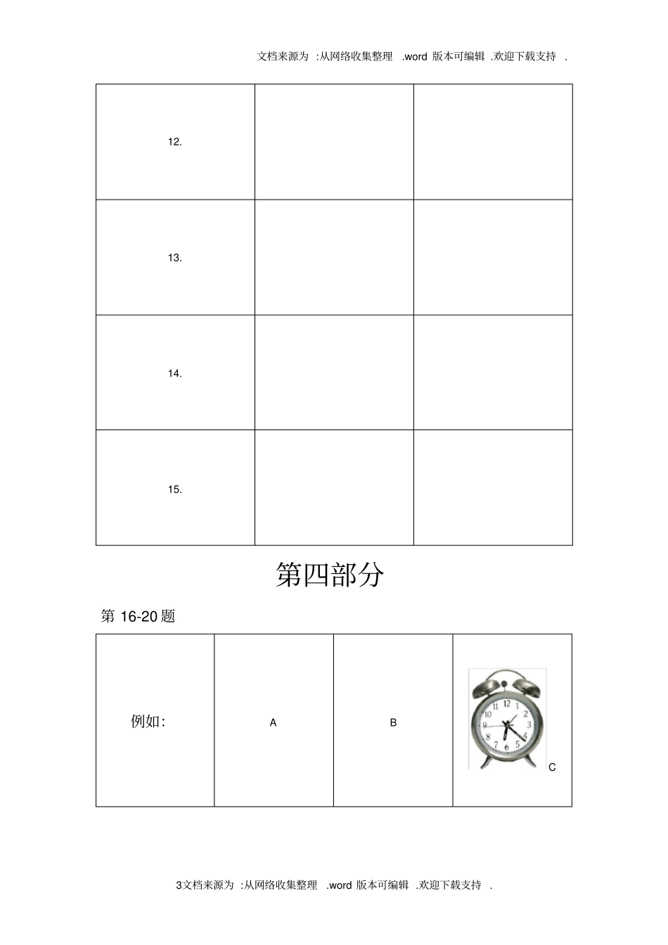 新中小学生汉考试YCT一级_第3页
