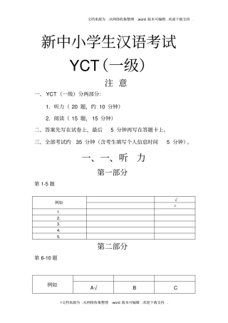 新中小学生汉考试YCT一级