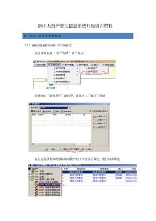 新中大资产管理信息系统升级培训资料