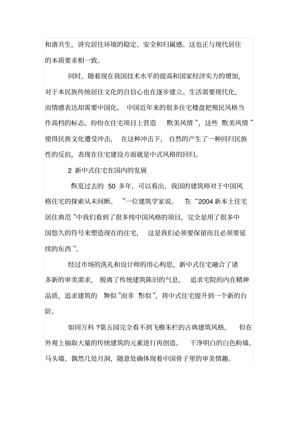 新中式住宅研究_第2页
