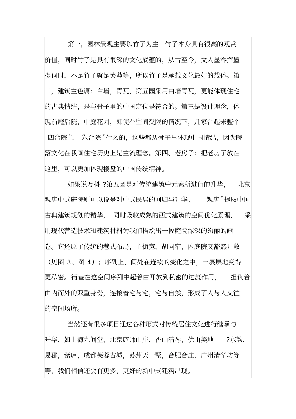 新中式住宅研究_第3页