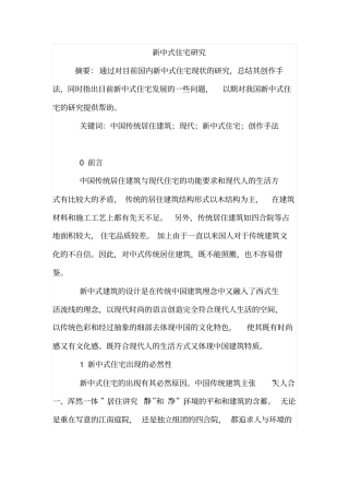 新中式住宅研究