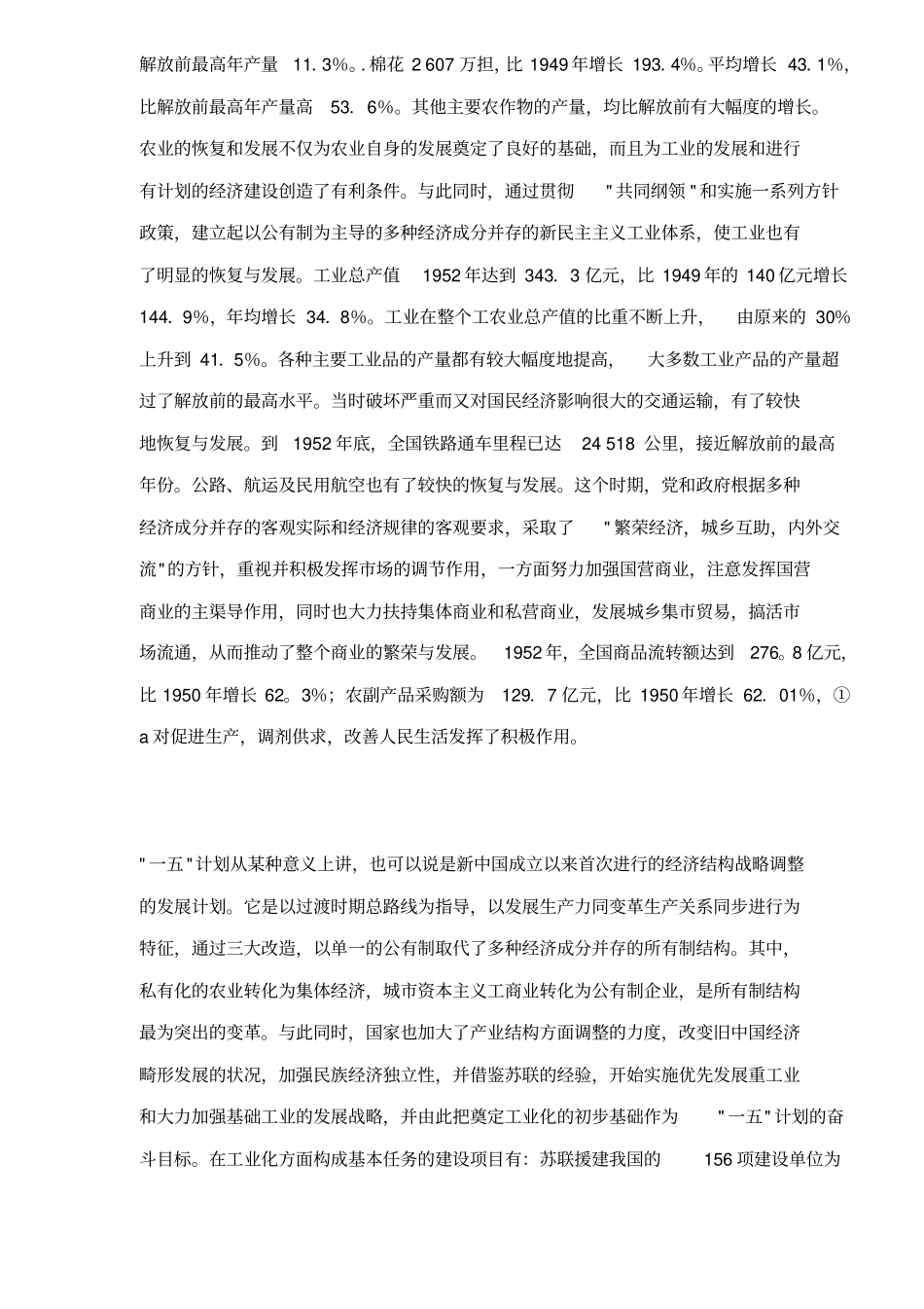 新中国经济结构战略调整的历史变迁及宏观政策分析15_第2页