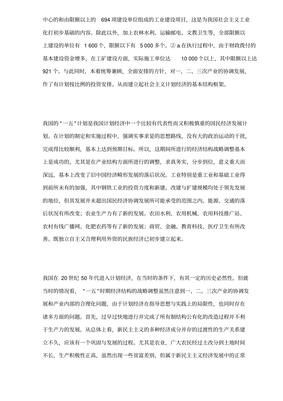 新中国经济结构战略调整的历史变迁及宏观政策分析15_第3页