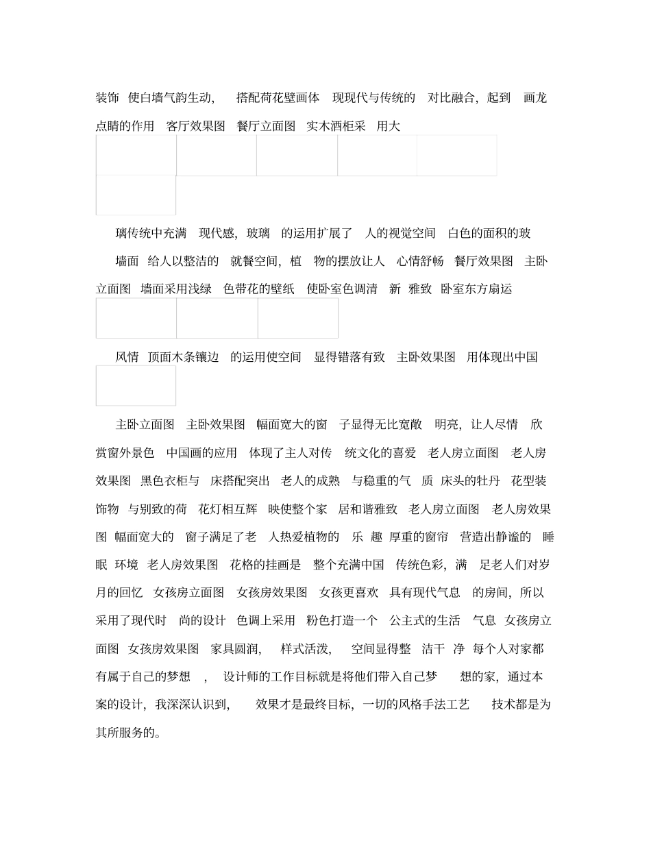 新中式家居装饰设计-大学毕业设计学位论文范文模板参考资料室内设计毕业答辩PPT_第2页